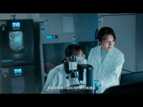 人才來港故事 - 許鳳環博士