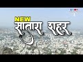 Satara City Tour | Rajdhani Satara New Selfie Point | New Tunnel | राजधानी सातारा | New Satara