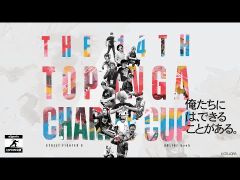 第14回TOPANGAチャリティーカップ STREET FIGHTER6 5on5 ONLINE TOURNAMENT