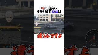 【MADTOWN】相方をはねる葛葉【にじさんじ/MADTOWN/葛葉/叶/ 切り抜き】 #shorts