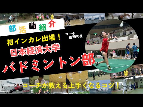 【バドミントン部】部活動紹介