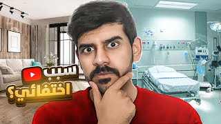من 100$ الى يوتيوبر ناجح #00 : عودة السلسلة وسبب اختفائي !