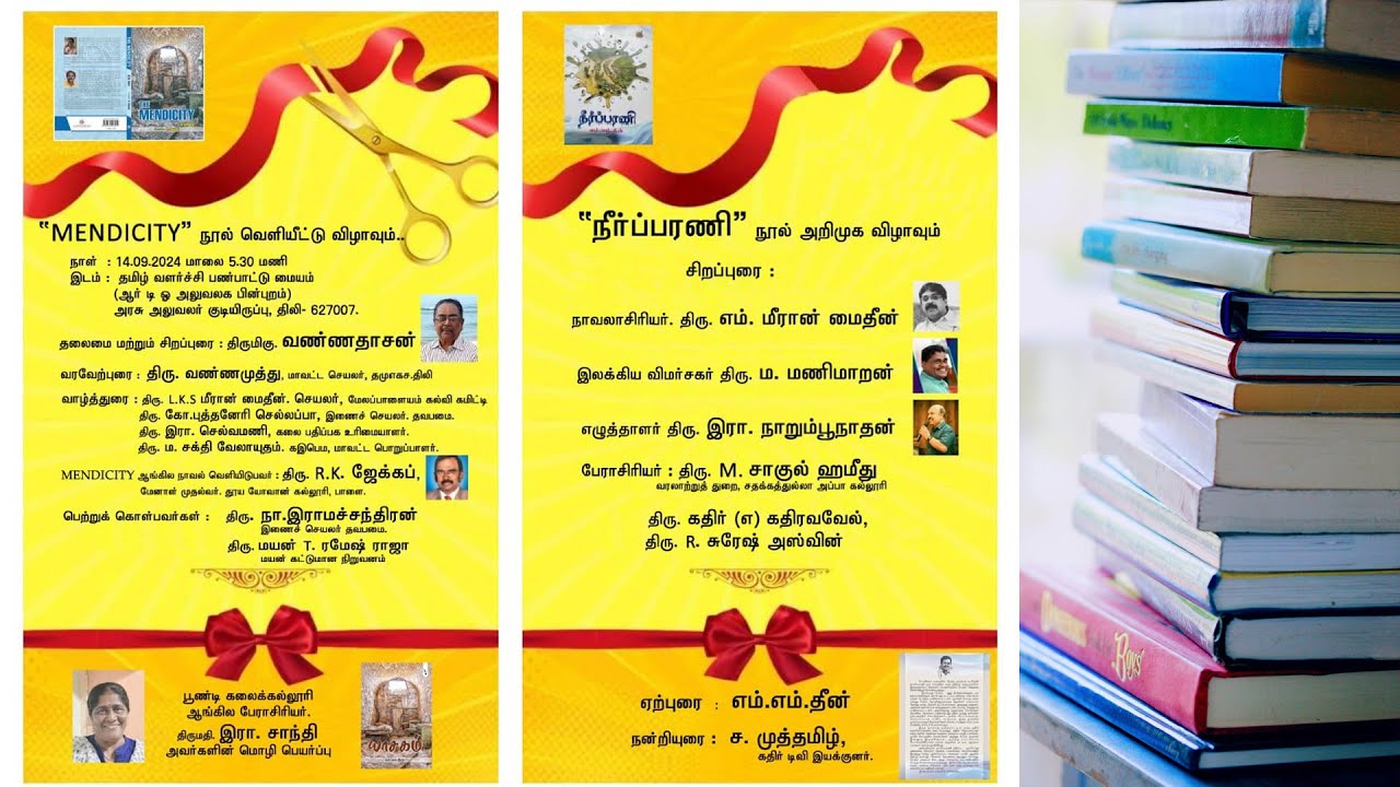 திருநெல்வேலி மாவட்ட ஜமாஅத்துல் உலமா சபை நடத்திய மீலாதுந் நபி மற்றும் சமயநல்லிணக்க மாநாடு