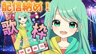 【歌枠】ゲリラ歌枠！オーロラボイスで歌います！【チョま】#歌枠 #多声類 #両声類 #Vtuber #Vsinger #shorts