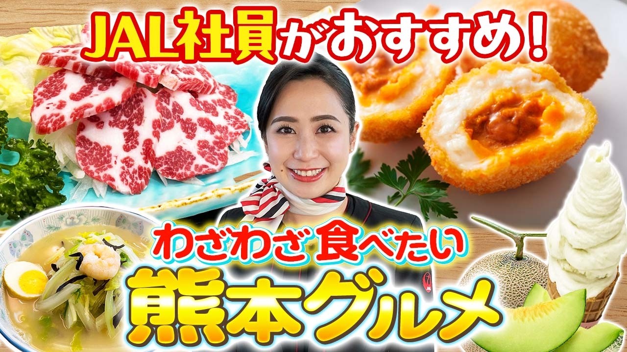 【熊本グルメ】一度は行きたい！絶品ご当地グルメ4選