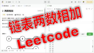Download the video "Leetcode解题教程：链表两数相加，轻松应对超大整数加法。第2题"