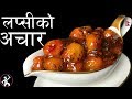 Lapsi Ko Achar How To Make Lapsi Ko Achar लप्सीको आचार Yummy Food World
