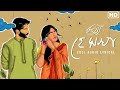 Hey Shokha হে সখা Full Audio Lyrical Somlata Acharyya Chowdhury Arindom RNT Project SVF Mu
