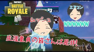 【実況】童貞はT○NGA専門店に行きましょう。 【T○GA企業案件(嘘)】【フォートナイト】【クソガキ】