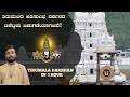 Tirumala Darshan In One Hour Arjitha Seva Unjal Seva Kalyanotsavam Sahasradeepalnkarana Seva