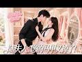 女孩為躲逼婚閃婚了才認識1分鐘的男人，誰知對方竟是權勢滔天的豪門繼承人，本以為婚後互不打擾，總裁卻對她先動了心，把所有寵愛都給了她！#drama #ai #短剧 #甜宠 #豪门 #灰姑娘