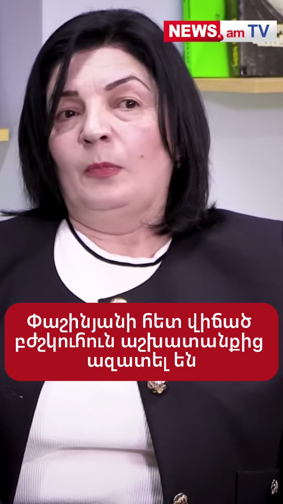 Փաշինյանի հետ վիճած բժշկուհուն աշխատանքից ազատել են