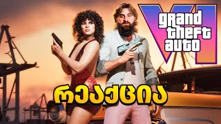 GTA 6 წინასწარი შეკვეთები დაიწყოოო!!! ფასები და ახალი სქრინების ჩემი რეაქტი GTA 6 წინასწარი შეკვეთები დაიწყოოო!!! ფასები და ახალი სქრინების ჩემი რეაქტი