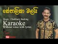 Sepalika Malai සේපාලිකා මලයි Jayasiri Amarasekara Karaoke Flashback Backing
