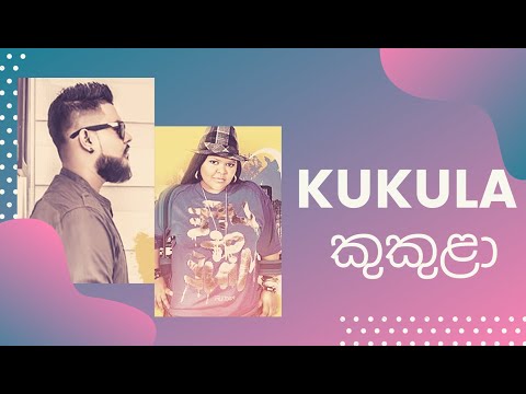 Ashanthi ft. Kaizer Kaiz - Kukula | කුකුළා Lyrics