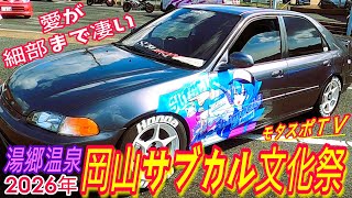 シンプル×映え全開!!映える推しの存在感ここにあり!【2026年岡山サブカル文化祭】湯郷温泉♨️