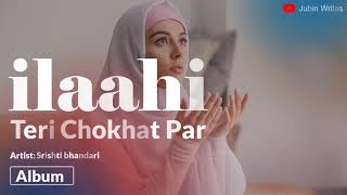 ilahi Teri Chokhat Par Bhikari Ban Ke Aaya Hoon   ilahi Teri Chokhat Par   ilahi Teri Chaukhat Pe108