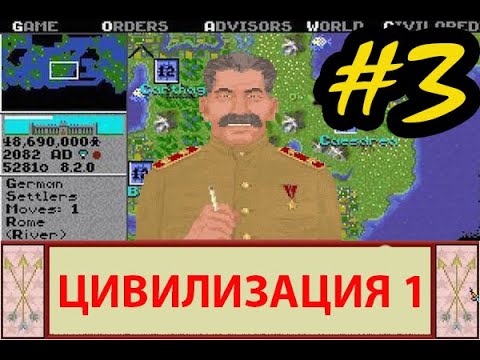 Сид мейер цивилизация 1. Цивилизация игра 1991. Цивилизация 1 видео. Цивилизация 1. Карта civilization 1.