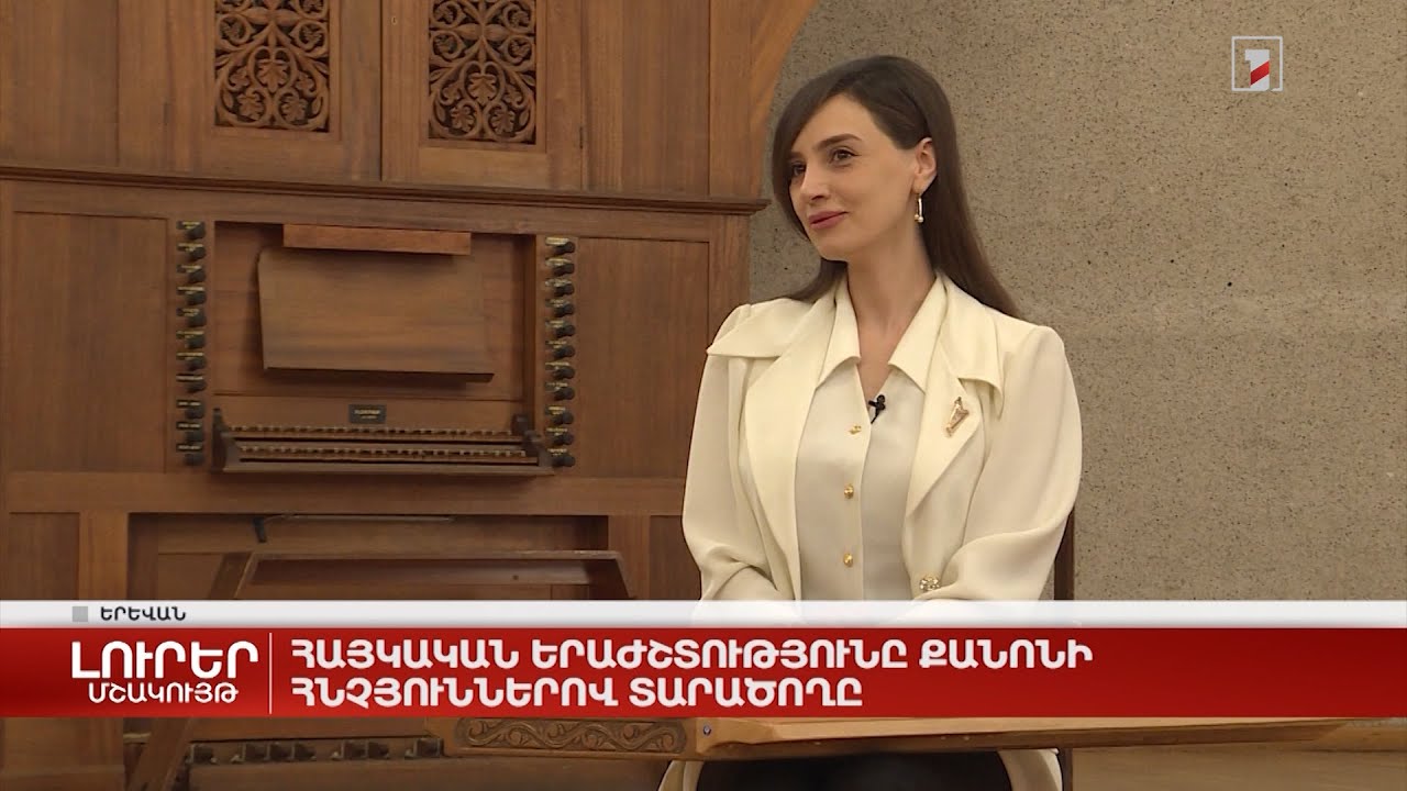Հայկական երաժշտությունը քանոնի հնչյուններով տարածողը