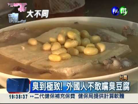 "憋氣吃美食" 臭豆腐揚名德國!