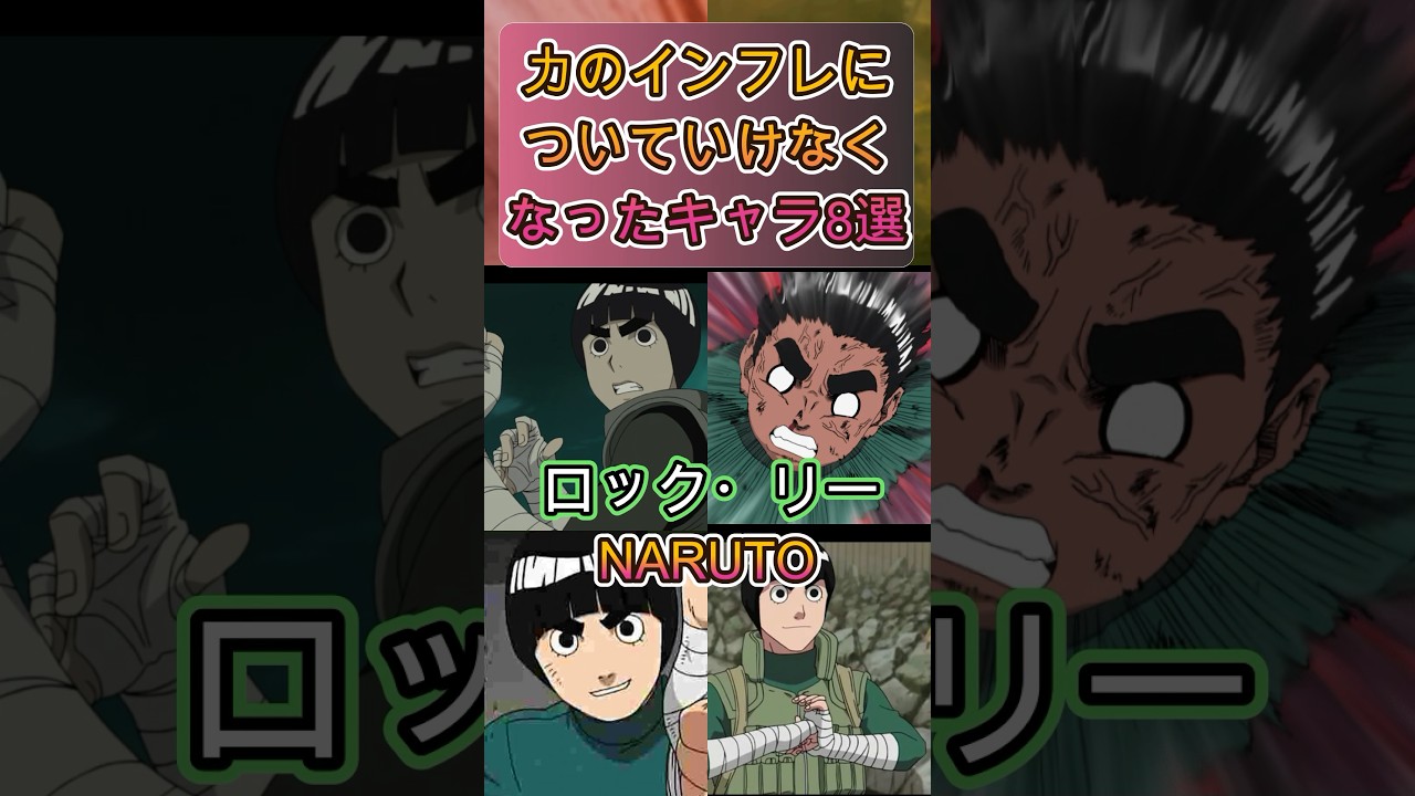 力のインフレについていけなくなったキャラ8選#shorts#アニメ #面白いアニメ