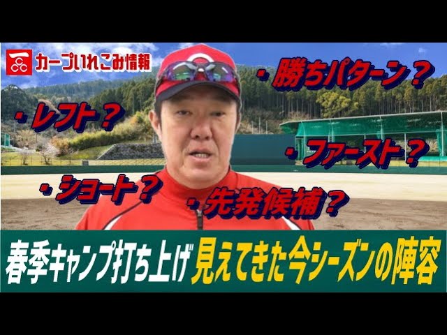広島カープ
