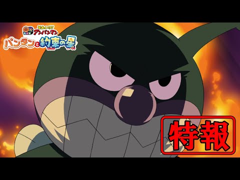 Trailer de Sore Ike! Anpanman: Pantan to Yakusoku no Hoshi