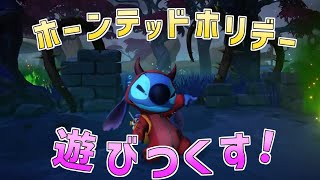 【実況】まもなく終了!!ホーンテッドホリデーイベントを遊びつくす生放送!!【ディズニードリームライトバレー】【Dreamlight Valley】