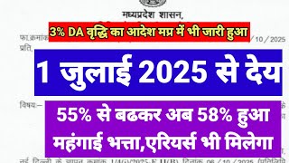 Good news: Madhya Pradesh also issued an order for a 3% dearness allowance increase, payable from...