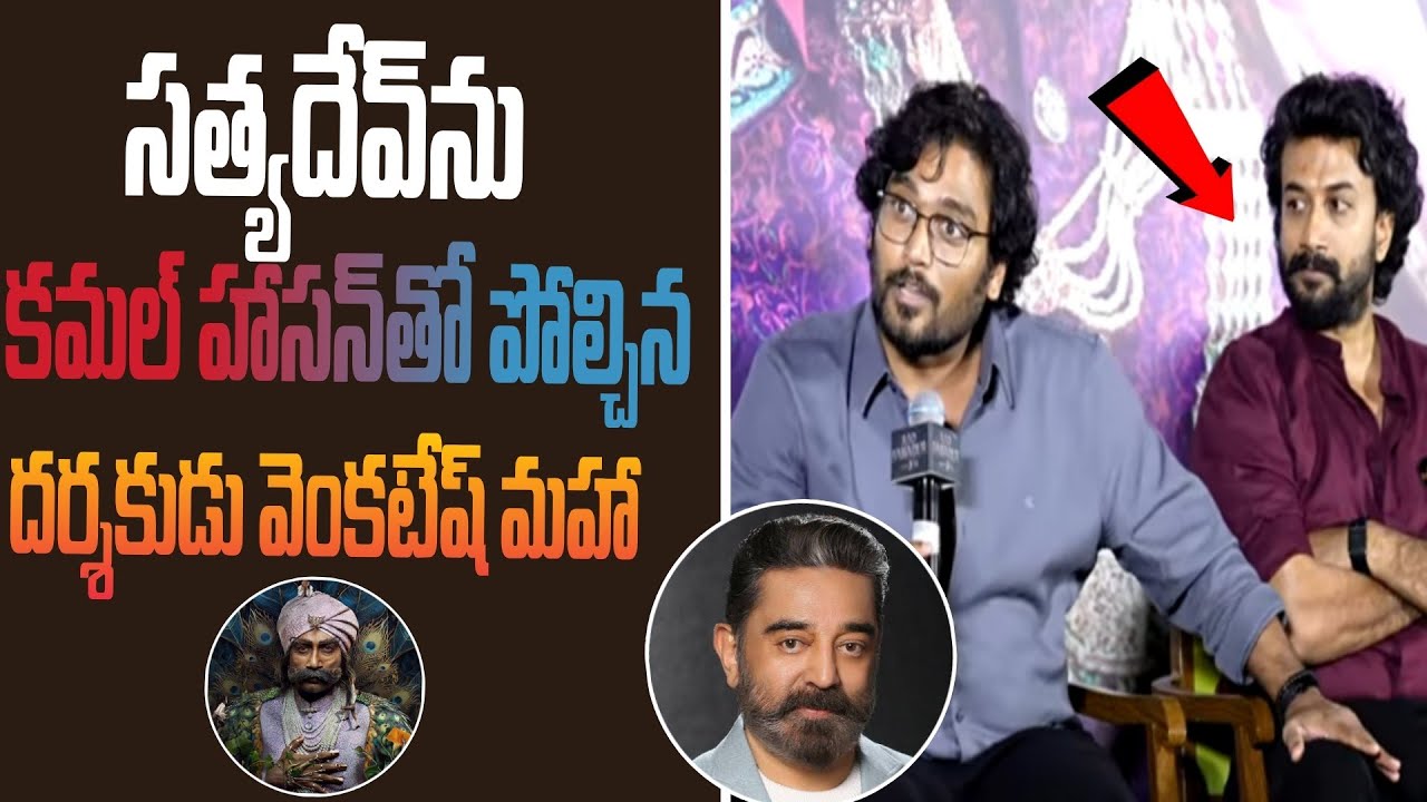 ‘మోర్ దాన్ ఏ టీజర్’ లాంచ్ ఈవెంట్‌లో మీడియాతో ‘రావు బహదూర్’ సినిమా టీమ్ క్యూఅండ్‌ఏ సెషన్