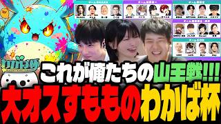 たいじ主催のスプラ大会で超オスムーブで倒していくすもも