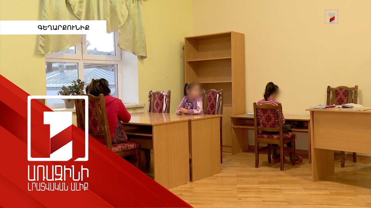 Գավառի մանկատնից երեխաները տեղափոխվում են «ՍՕՍ մանկական գյուղեր»