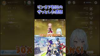 【原神】ねるめろ的、リンネア初日の感想まとめ。 #ねるめろ #原神