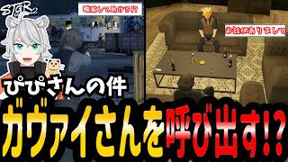 【#ストグラ】ガヴァイさんと話す/心なき殲滅して助ける【シーズン２/SEASON２/ガヴァイ/三島みつー/ニャンコスキー/ティエリ/闇医者】#ストグラ切り抜き  #のすけ　AB 116日目