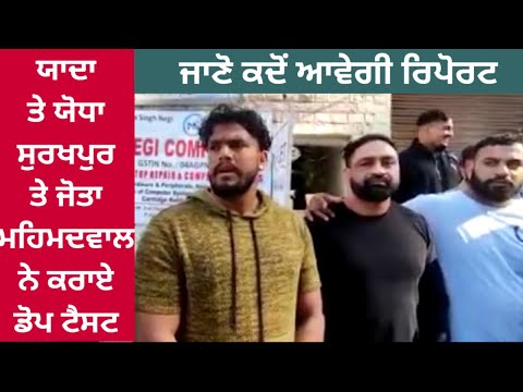 dope tests conducted Yadha Surkhpur || Yodha || Jota || Wkdc || North Federation