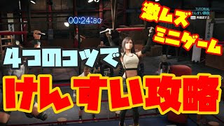 【FF7リメイク】めちゃむずミニゲーム懸垂(上級)攻略のコツ 【FINAL FANTASY VII REMAKE】