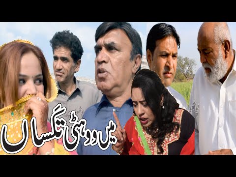 Me Wohti / Dulhan Taksa - Hameed Babar - Pothwari Funny Video - Ramzani Officer - Punjabi Drama 2023