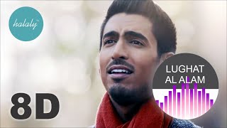 Download lagu Humood | LUGHAT AL ALAM (8D Music) mp3