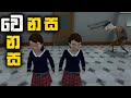 Nine Floors Full Game Play Sinhala