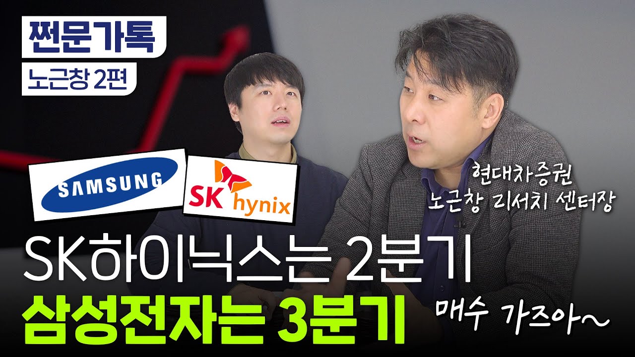 SK하이닉스 VS 삼성전자 투자 시점은??