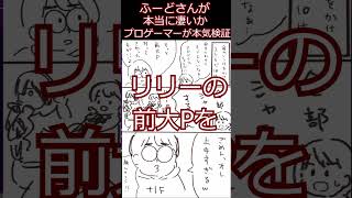 ふーどさんがどれくらい凄いか検証してみた【ストリートファイター6】#スト6  #ストリートファイター6