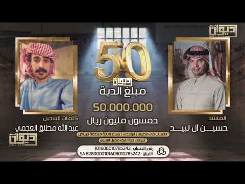 شيلة يايام ياربعي وزا الدرك تكفون كلمات السجين عبدالله مطلق الشامري أداء حسين ال لبيد