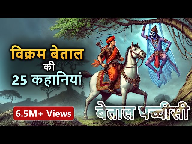 Vikram Betal Pachisi Ep 1 to 25 👻 Legend of Vikramaditya | Vikram Betal Ki Kahaniya (Spiritual TV) SDDEFAULT Thumbnail