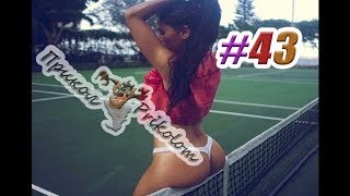 ПРИКОЛЫ, РЖАКА ДО СЛЕЗ, приколи |Лучшая Подборка Приколов #43