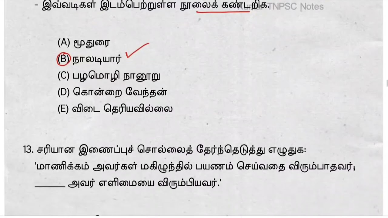 பொதுத் தமிழ் மாதிரி தேர்வு 44 - tnpsc previous year question papers with answers - tnpsc group