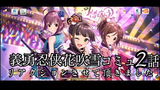 【デレステ】イベントのコミュを見てみましょうそうしましょう。