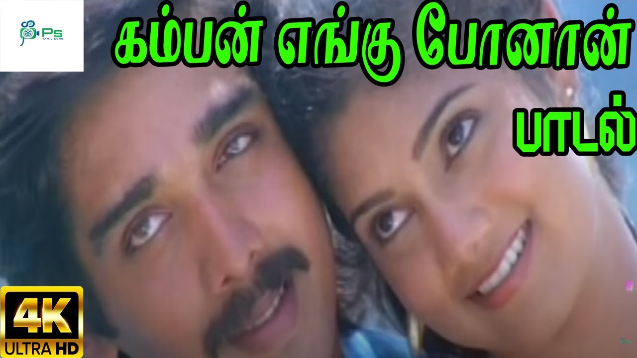 Kamban Engu Song Lyrics | Jaathi Malli