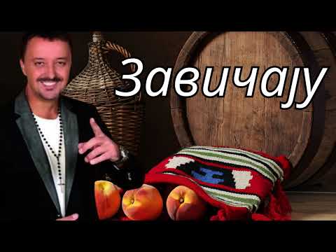 Milomir Miljanic Miljan - Zavicaju