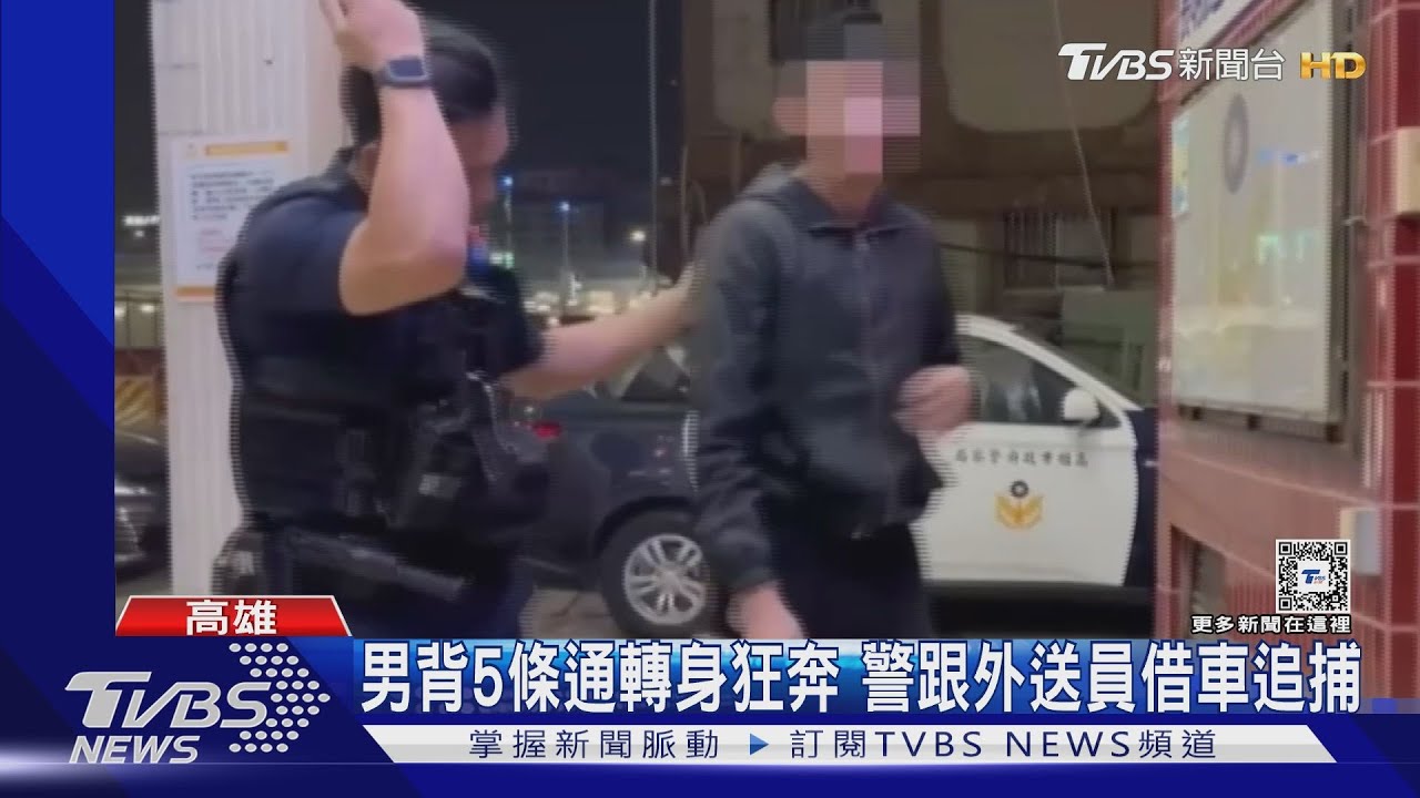 台南飛毛腿員警贏了、活逮慣竊 高雄警借車逮5條通