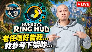 老任會晤會告我...😲好危險！測試服最後兩日！《World of Warcraft Forever》BETA